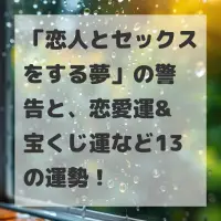 恋人とセックスをする夢のサムネイル画像