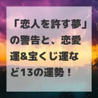 恋人を許す夢のサムネイル