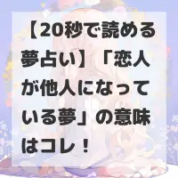 恋人が他人になっている夢のサムネイル