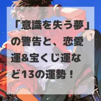 意識を失う夢のサムネイル画像