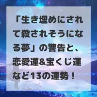 生き埋めにされて殺されそうになる夢のサムネイル