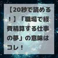 職場で経費精算する仕事の夢のサムネイル