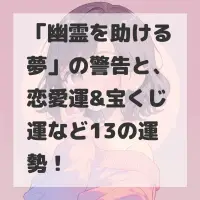 幽霊を助ける夢のサムネイル