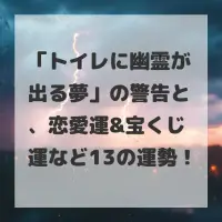 トイレに幽霊が出る夢のサムネイル