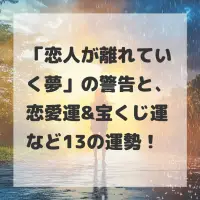恋人が離れていく夢のサムネイル