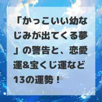 かっこいい幼なじみが出てくる夢のサムネイル