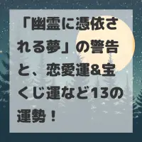 幽霊に憑依される夢のサムネイル