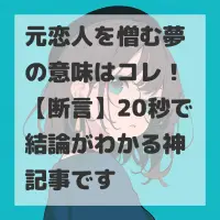 元恋人を憎む夢のサムネイル