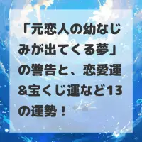 元恋人の幼なじみが出てくる夢のサムネイル