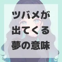 ツバメが出てくる夢のサムネイル画像