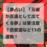 元彼が友達として出てくる夢のサムネイル