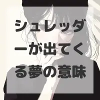 シュレッダーが出てくる夢のサムネイル