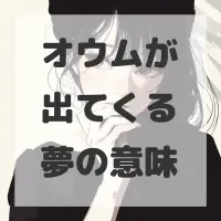 オウムが出てくる夢のサムネイル画像