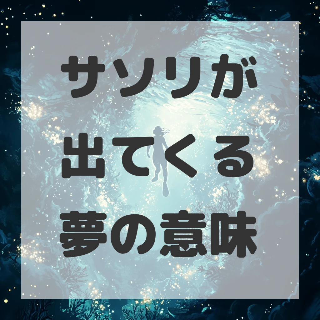 サソリが出てくる夢のサムネイル