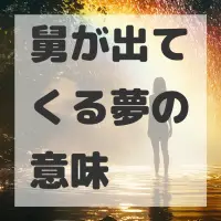 舅が出てくる夢のサムネイル画像