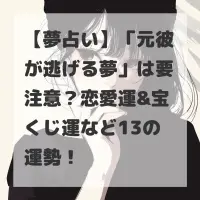 元彼が逃げる夢のサムネイル