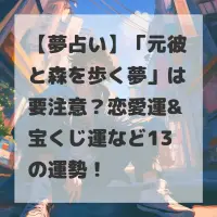元彼と森を歩く夢のサムネイル