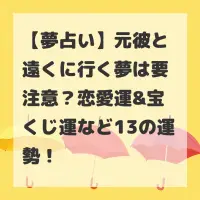 元彼と遠くに行く夢のサムネイル