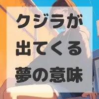 クジラが出てくる夢のサムネイル画像