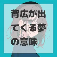 背広が出てくる夢のサムネイル