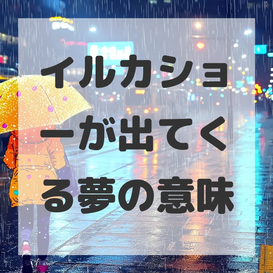 イルカショーが出てくる夢のサムネイル画像