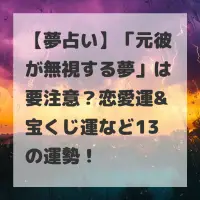 元彼が無視する夢のサムネイル