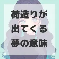荷造りが出てくる夢のサムネイル画像