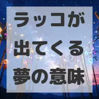 ラッコが出てくる夢のサムネイル画像