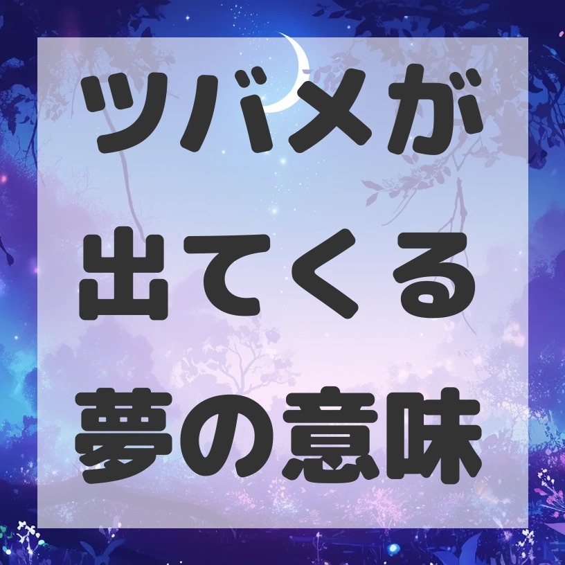 ツバメが出てくる夢のサムネイル画像