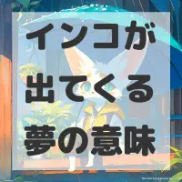 インコが出てくる夢のサムネイル画像