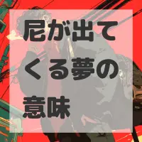 尼が出てくる夢のサムネイル画像