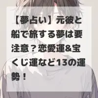 元彼と船で旅する夢のサムネイル