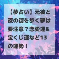 元彼と夜の街を歩く夢のサムネイル