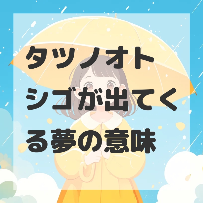 タツノオトシゴが出てくる夢のサムネイル画像