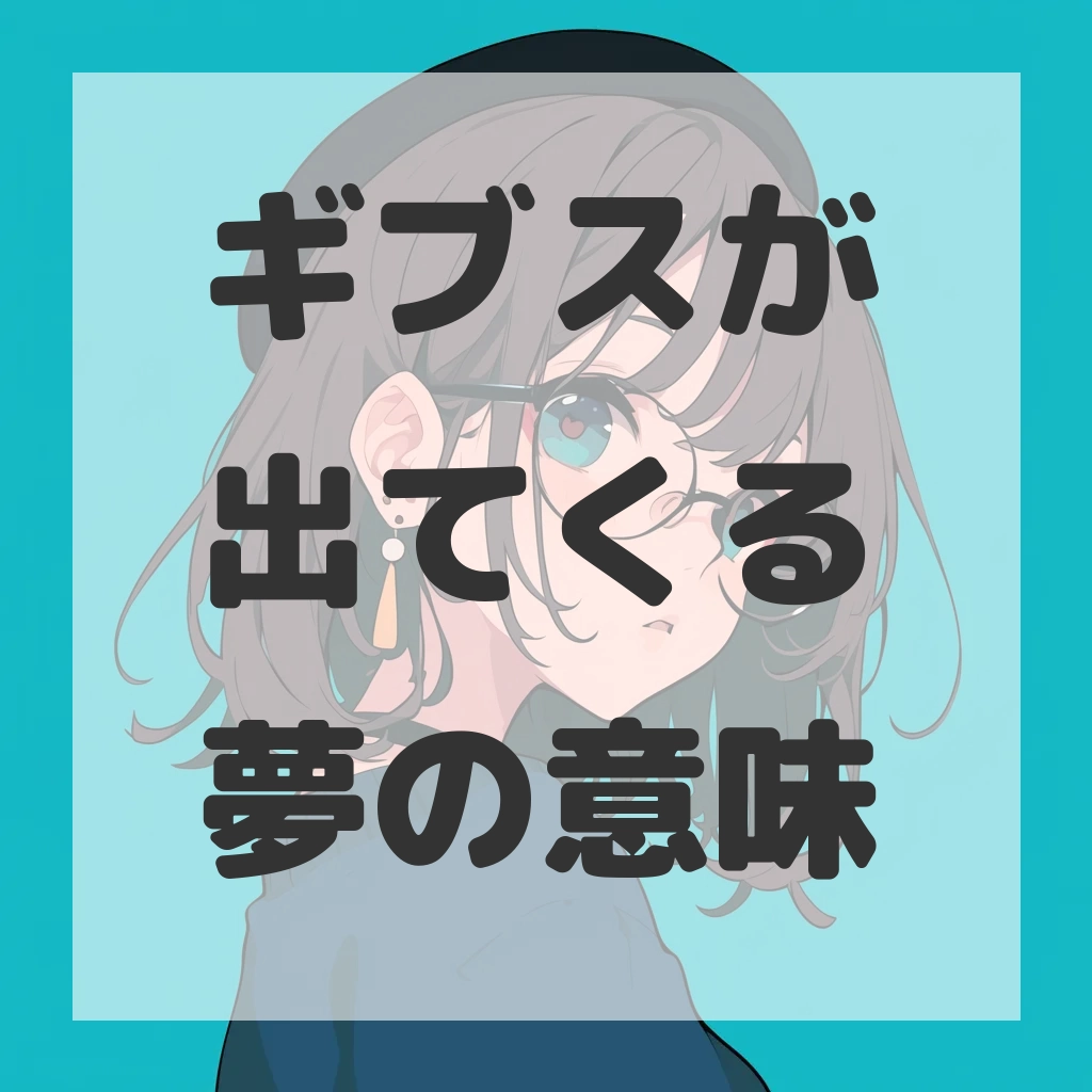 ギブスが出てくる夢のサムネイル画像