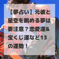 元彼と星空を眺める夢のサムネイル