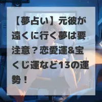 元彼が遠くに行く夢のサムネイル