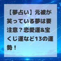 元彼が笑っている夢のサムネイル