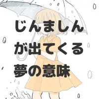 じんましんが出てくる夢のサムネイル画像