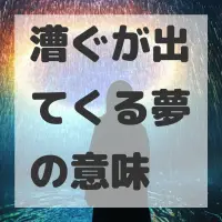 漕ぐが出てくる夢のサムネイル画像