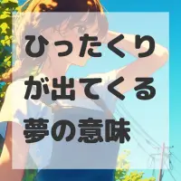 ひったくりが出てくる夢のサムネイル