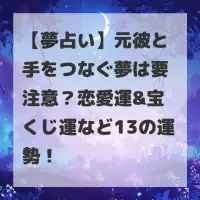 元彼と手をつなぐ夢のサムネイル