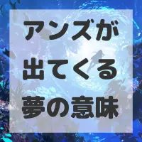 アンズが出てくる夢のサムネイル画像