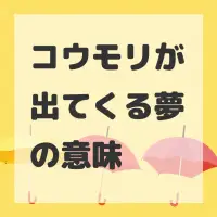 コウモリが出てくる夢のサムネイル