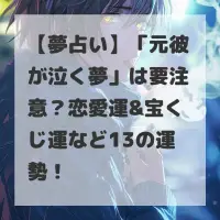 元彼が泣く夢のサムネイル