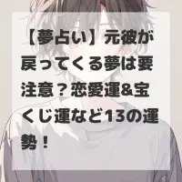 元彼が戻ってくる夢のサムネイル