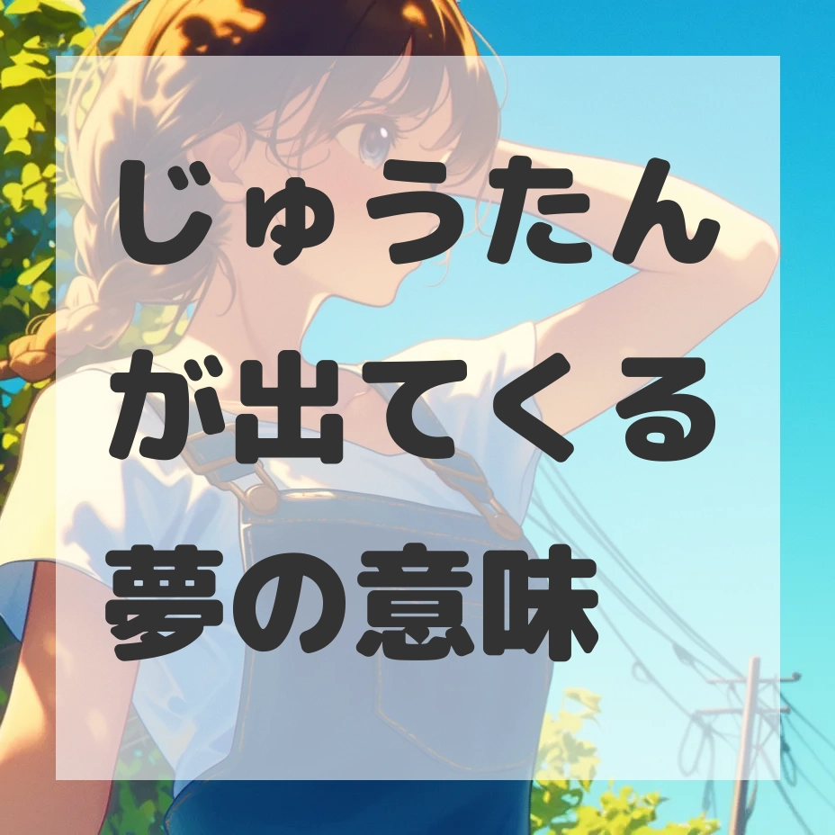 じゅうたんが出てくる夢のサムネイル画像