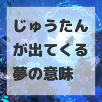 じゅうたんが出てくる夢のサムネイル
