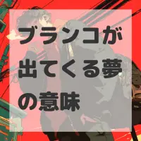 ブランコが出てくる夢のサムネイル