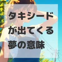 タキシードが出てくる夢のサムネイル画像